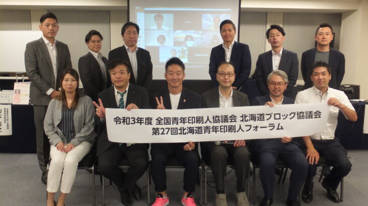 北海道ブロック協議会　開催報告｜日本の印刷 2021年11月号